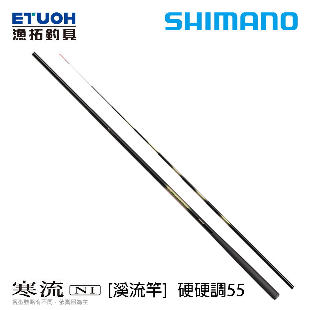 SHIMANO 寒流NI 硬硬調55 [溪流竿] - 漁拓釣具官方線上購物平台